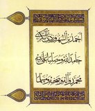 The texts in the stylized headings on the top and bottom of the illustration indicate the chapters and the year of the work, 1307. The inscription in the centre reads: ‘Ahmad ibn al-Suhrawardi al-Bakri [the calligrapher’s name], who thanks God and sends prayers and greetings to the Prophet Muhammed, his family and companions’.