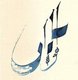 Islam: The name of Allah or God in Arabic script.