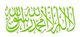 Islam: The Shahada or Declaration of Faith in Arabic script.